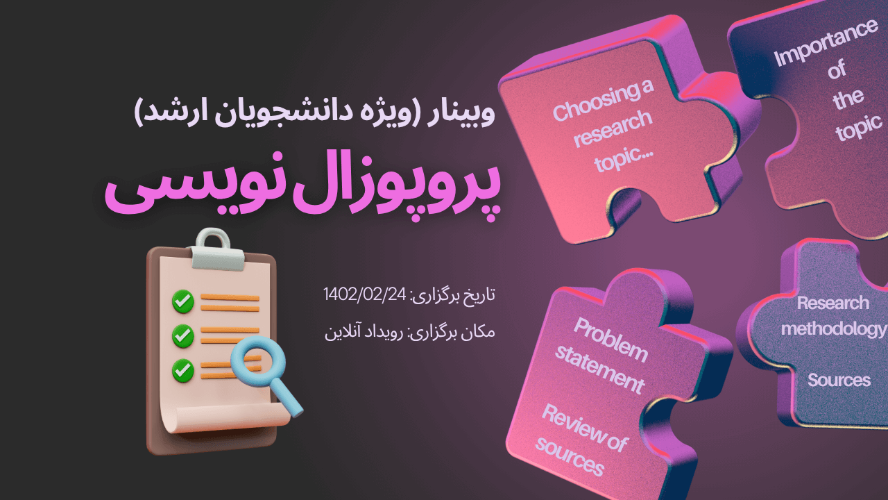 پروپوزال نویسی
